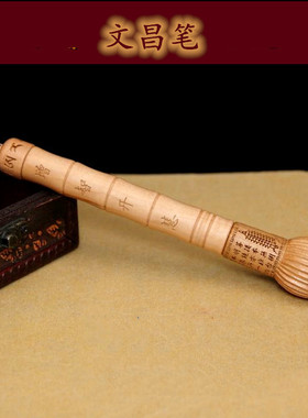 雕刻竹节书桌可打开桃木文昌笔
