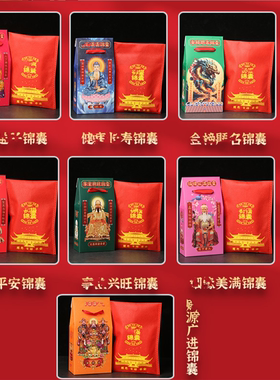 新款全家平安锦囊月老美满锦囊文昌锦囊才源广进锦囊商铺家居摆件