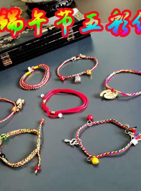 包邮民族端午节手绳脚绳小木剑斧子五彩线手链三生三世红绳五色绳