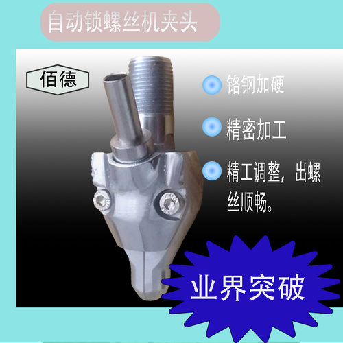 佰得螺丝机精密超大超长螺丝锁嘴