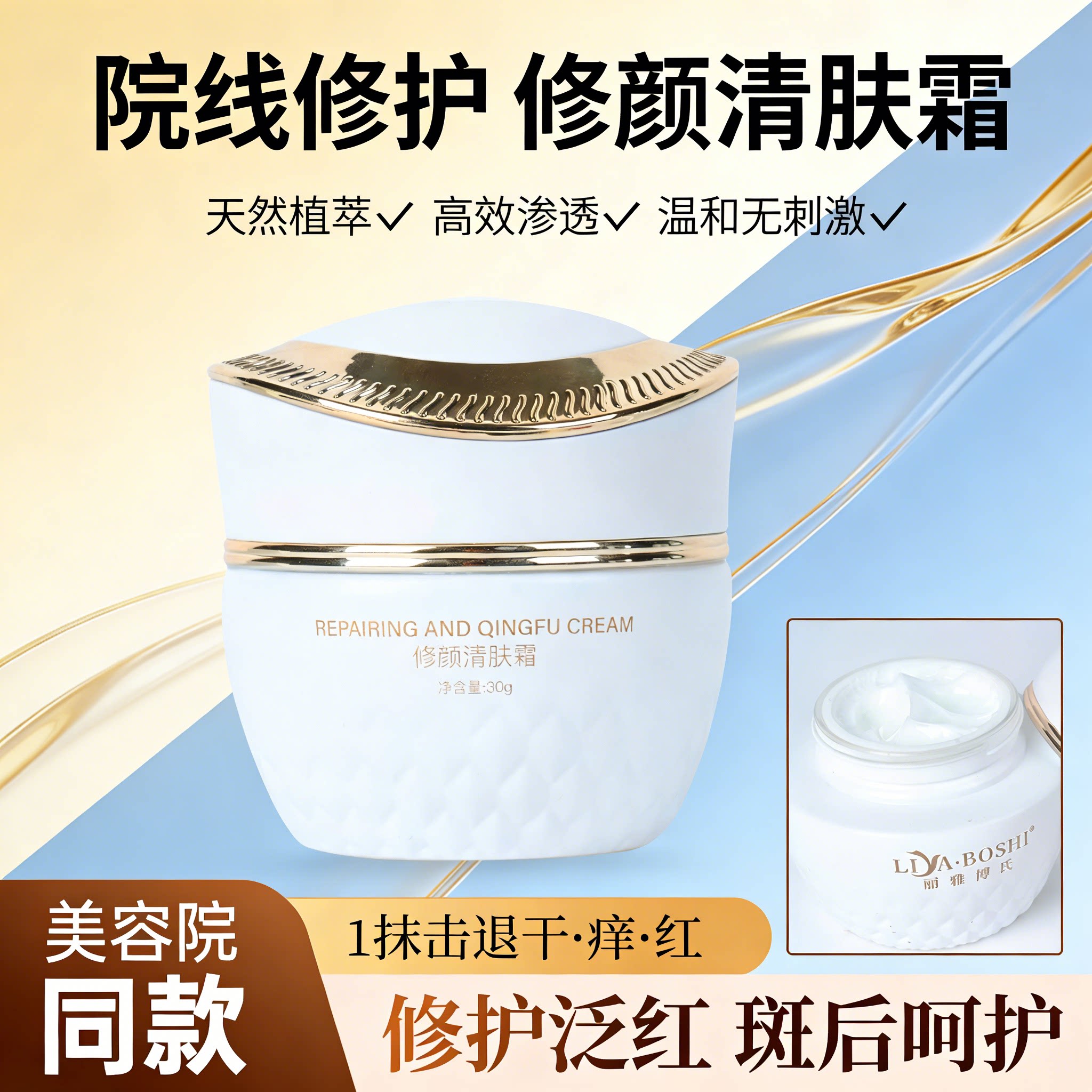 美容院同款修颜清肤霜包装2.0靓肤霜点斑痣修复泛红保湿修护