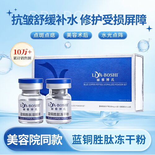 颜院长美容院同款蓝铜胜肽冻干粉200mg一瓶点斑痣激光术后修护8