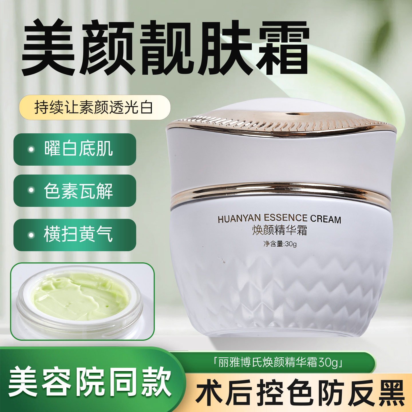 美容院焕颜精华霜2.0包装瓷肌控色霜代谢霜点斑防止色素回流反黑