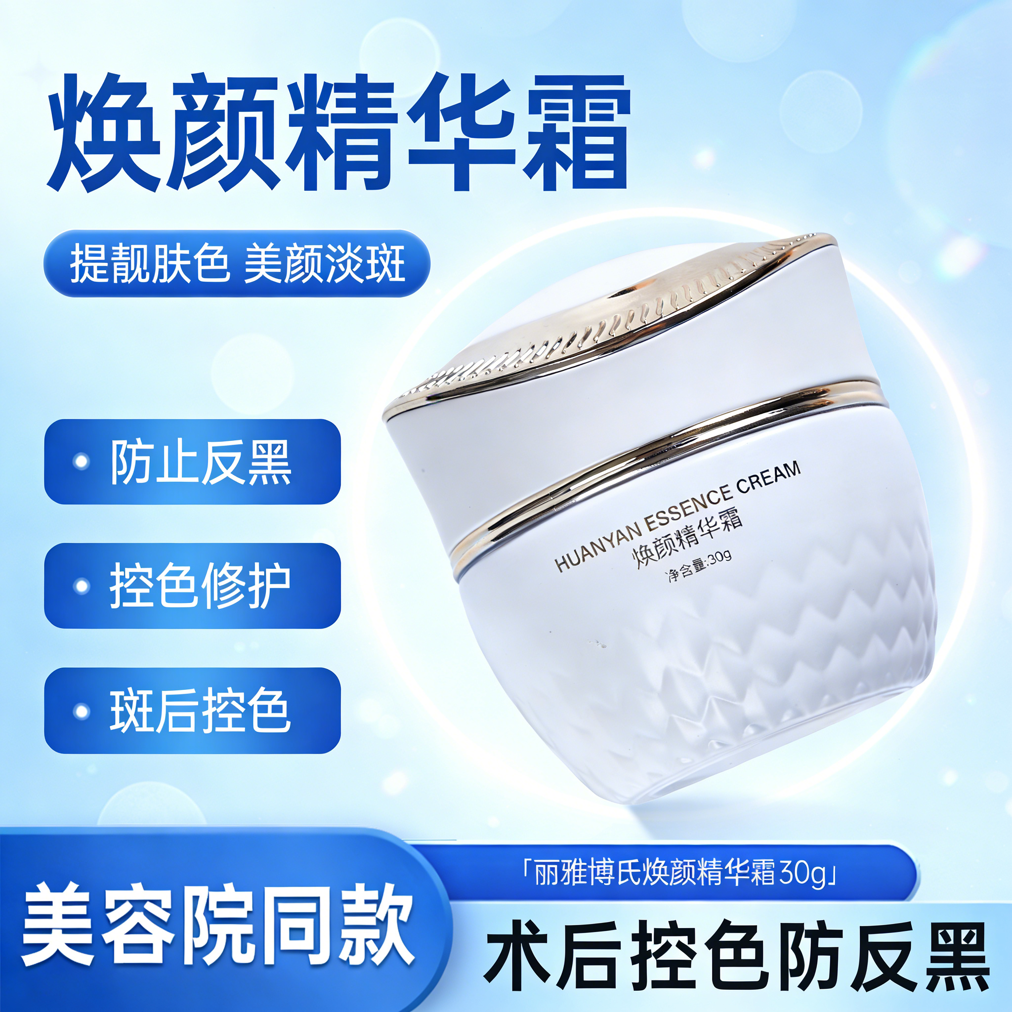 美容院焕颜精华霜2.0包装瓷肌控色霜代谢霜点斑防止色素回流反黑