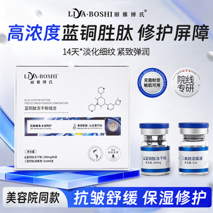 激光点斑后修护 抗皱舒缓200mg 白白兔美容院同款 蓝铜胜肽冻干粉