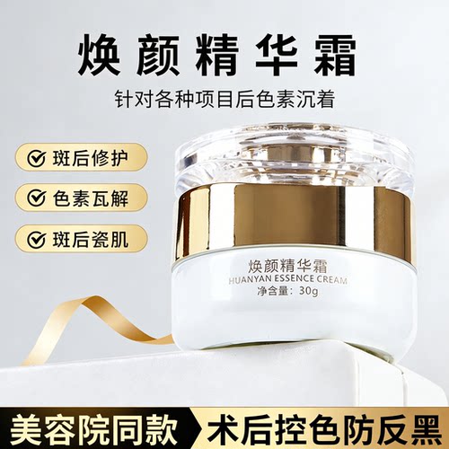 美容院同款焕颜精华霜瓷肌控色霜代谢防止色素回流沉着反黑