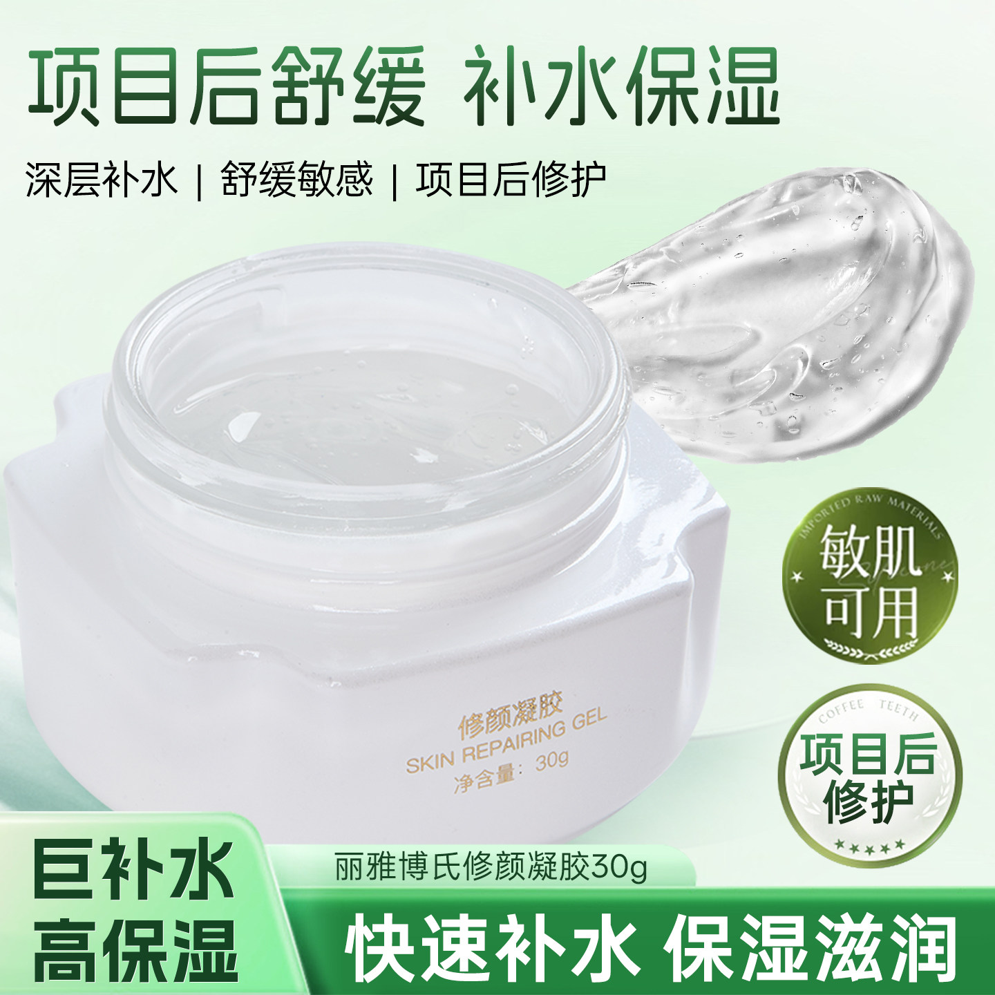 丽雅博氏舒缓修颜凝胶30g修复退红敏感肌美容院同款正品