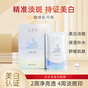 长生鸟珍珠美白淡斑面膜补水保湿 去黄气暗沉控油烟酰胺圣诞礼物女