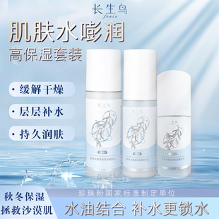 长生鸟水乳套装补水深层保湿干皮妆前水嫩熬夜精华缓解干燥秋冬