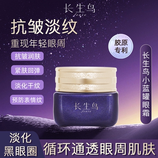 长生鸟珍珠赋能紧致眼霜小蓝罐眼周保湿肌肤抗皱提拉熬夜女