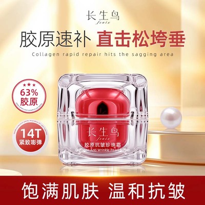 重组人源胶原蛋白17型面霜