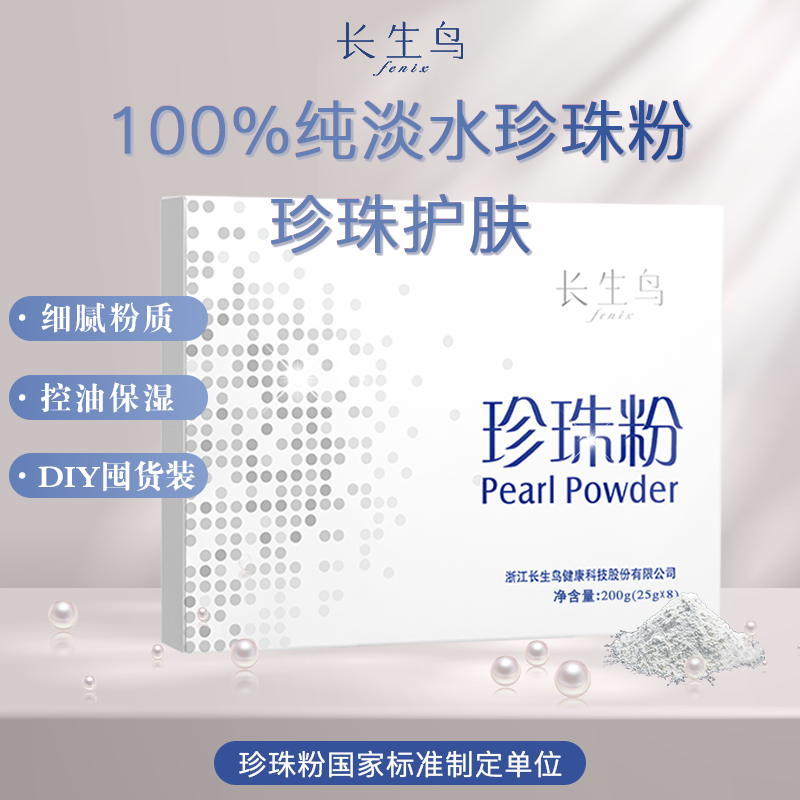 长生鸟护肤珍珠粉200g涂抹式面膜软膜粉改善肌肤控油,美容护肤/美体/精油,涂抹面膜,淘宝优惠券,粉丝福利购,淘宝优惠卷