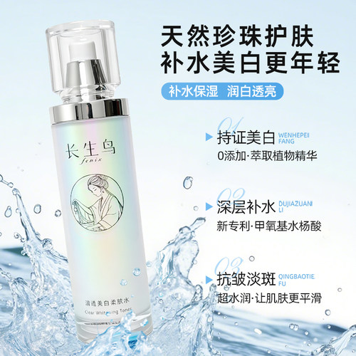 珍珠美白精华提亮淡斑