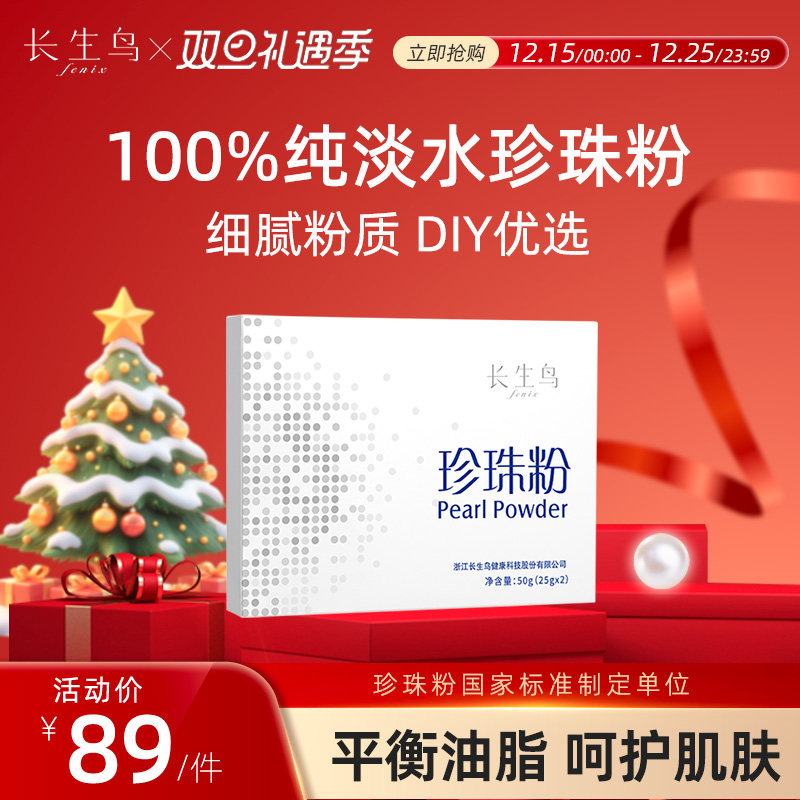 长生鸟珍珠粉涂抹式面膜