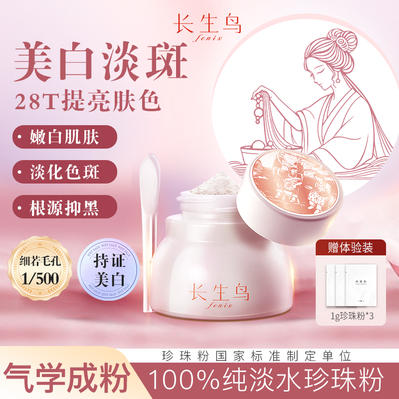 诸暨纯珍珠粉西施白美白淡斑