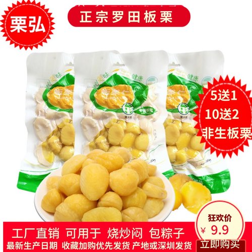 新鲜罗田板栗真空板栗仁包粽子板栗米甘栗仁嫩肉去皮板栗200g 1袋