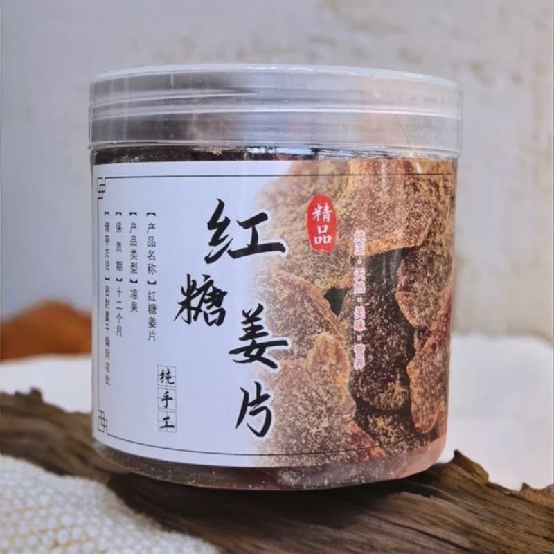 新品红糖姜片广东特产即食甜辣姜黄皮