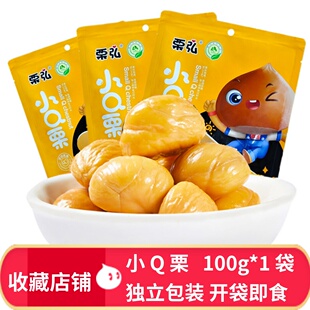 小Q栗 板栗仁 即食栗子仁坚果休闲零食熟制甘栗仁 栗弘 即食板栗