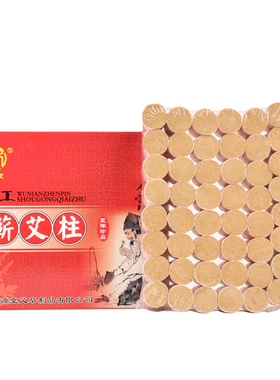 精品艾源堂五年陈艾手工蕲艾条艾柱艾灸盒随身灸用56柱/盒