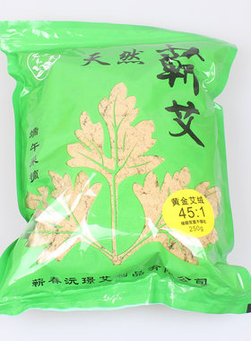 45:1金艾绒五年陈艾袋装250g家用宫寒美容院家艾灸盒随身灸用艾绒
