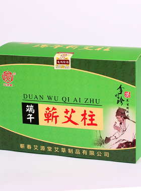 艾源堂扶阳野生蕲艾柱陈艾条艾绒艾灸盒随身灸艾灸盒适用108柱