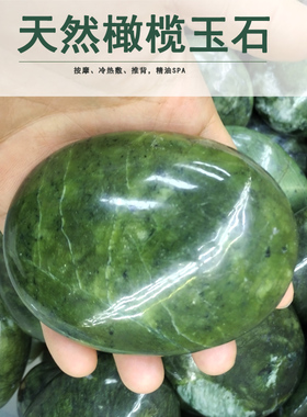 橄榄玉加厚玉石按摩古能量石美容养生SPA冷热敷石推拿精油按摩石