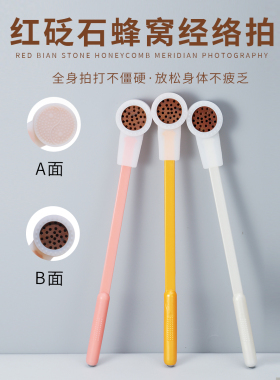红砭石硅胶经络拍养生拍聚能经络拍蜂窝拍打筋络锤健康正品经络拍
