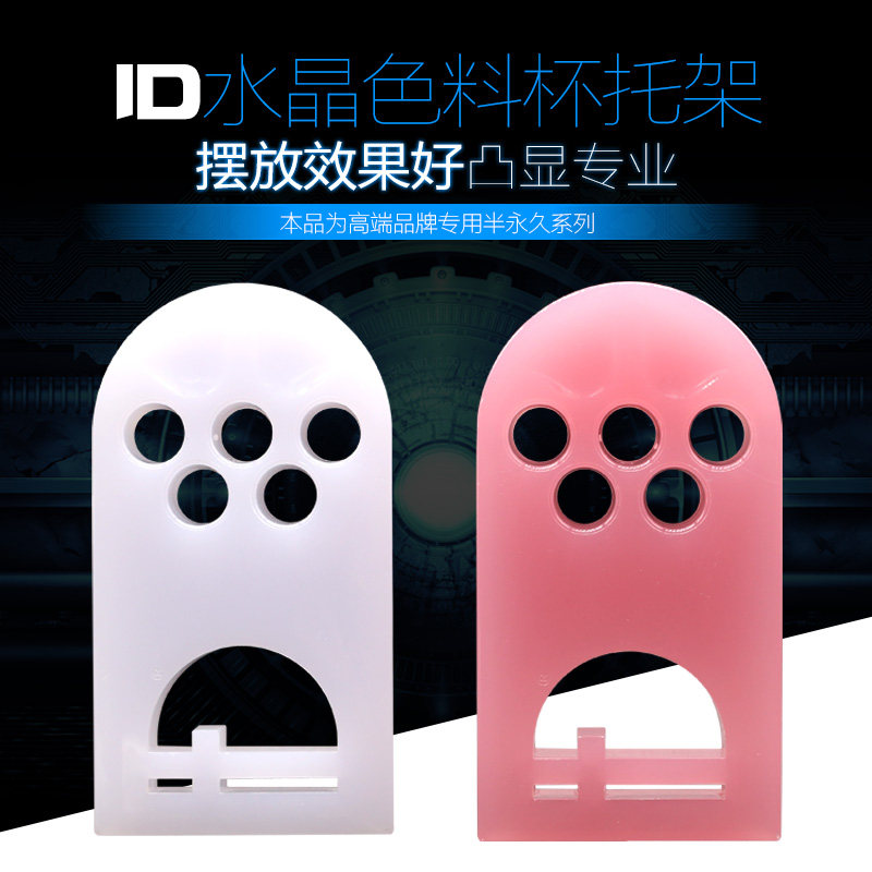 iD纹绣色乳调色盘ID色料杯托化妆/美容工具