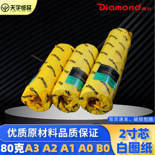 80克钻石A1卷筒工程绘图纸服装cad白图纸A0绘图仪用A2制图打印A3