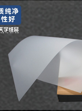 73克A0 A3 A4 A1A2硫酸纸 临摹纸拷贝描图纸制版转印纸买二送一