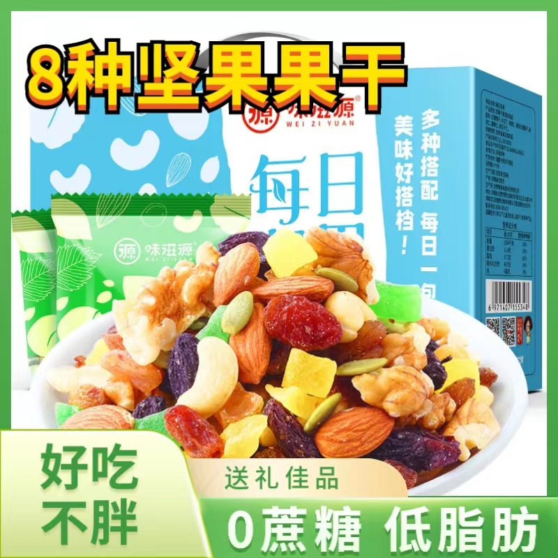 每日坚果独小包装低脂坚果混合每日坚果低脂0蔗糖低脂低卡