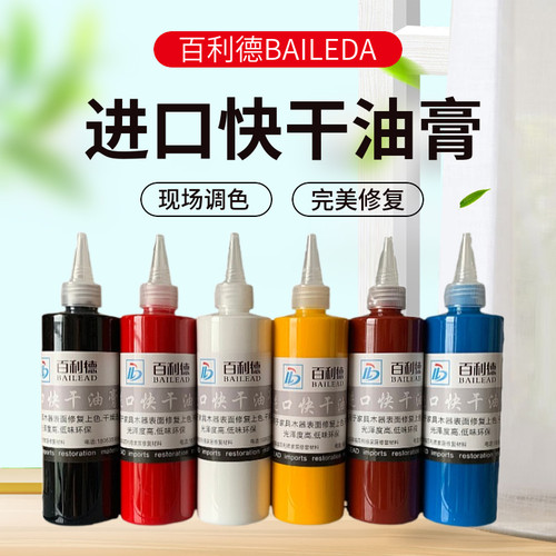 百利德快干油膏家具维修