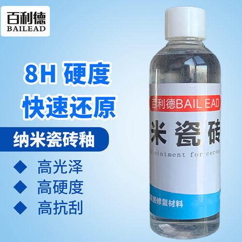 瓷砖维修亮光釉瓷器修复