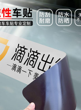 滴滴出行优质软磁磁吸车贴