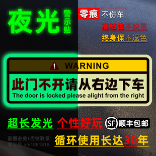 夜光此门不开请从右门下车车门提示贴滴滴网约车荧光安全警示贴纸