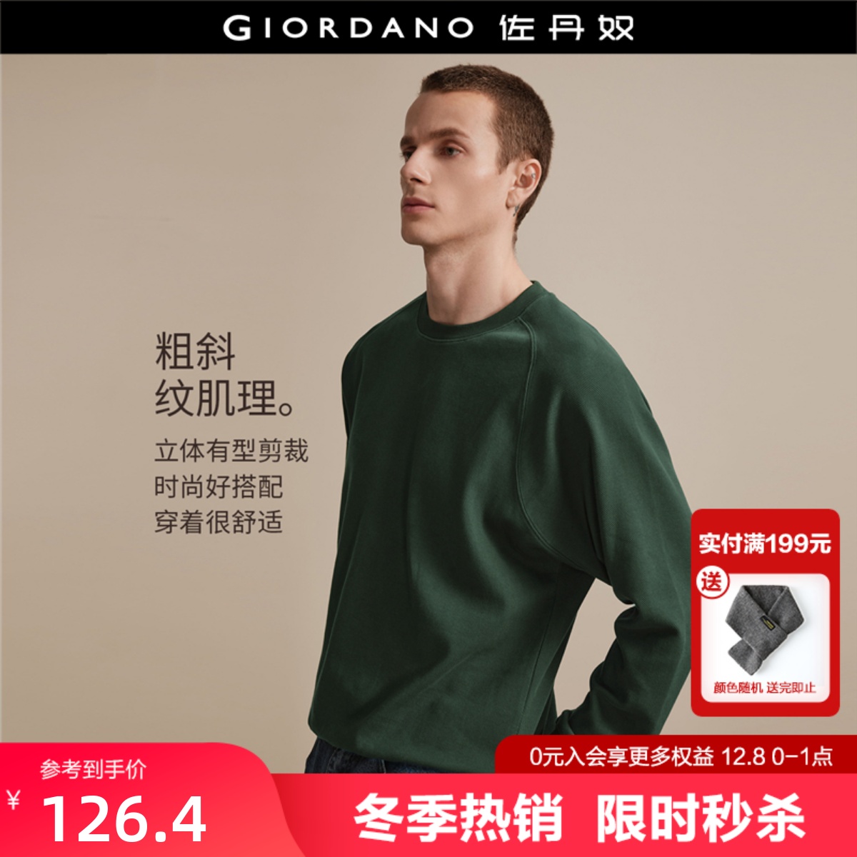 Giordano/佐丹奴青春套头卫衣