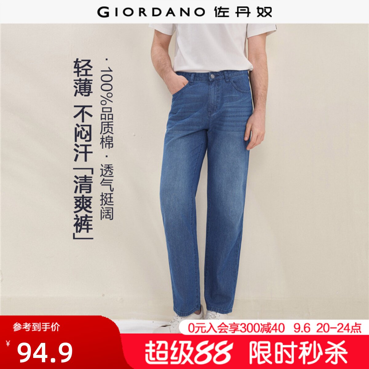 Giordano长裤刺绣牛仔裤纯棉图片