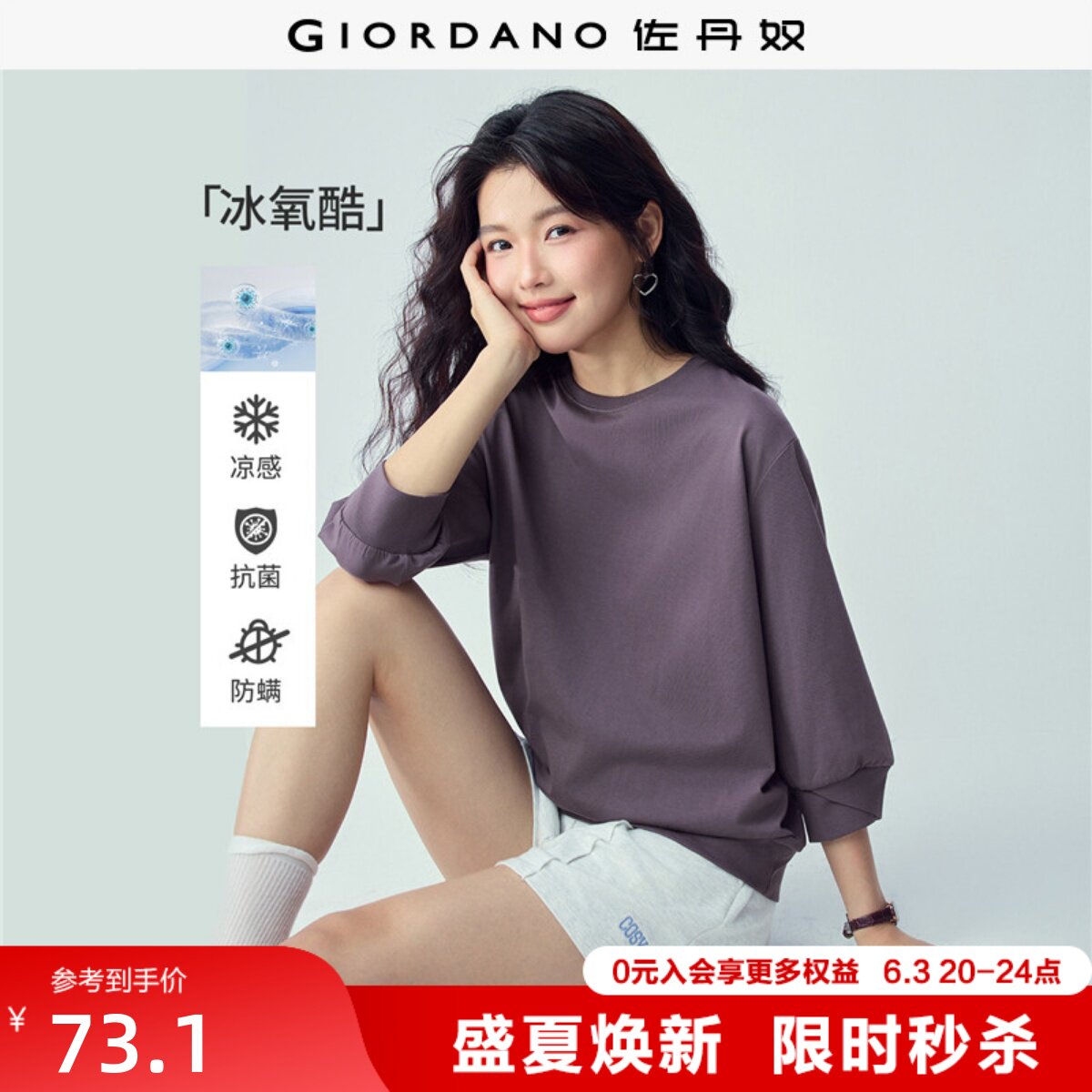 佐丹奴T恤女2026年夏黑科技凉感抗菌宽松圆领七分袖上衣13326211
