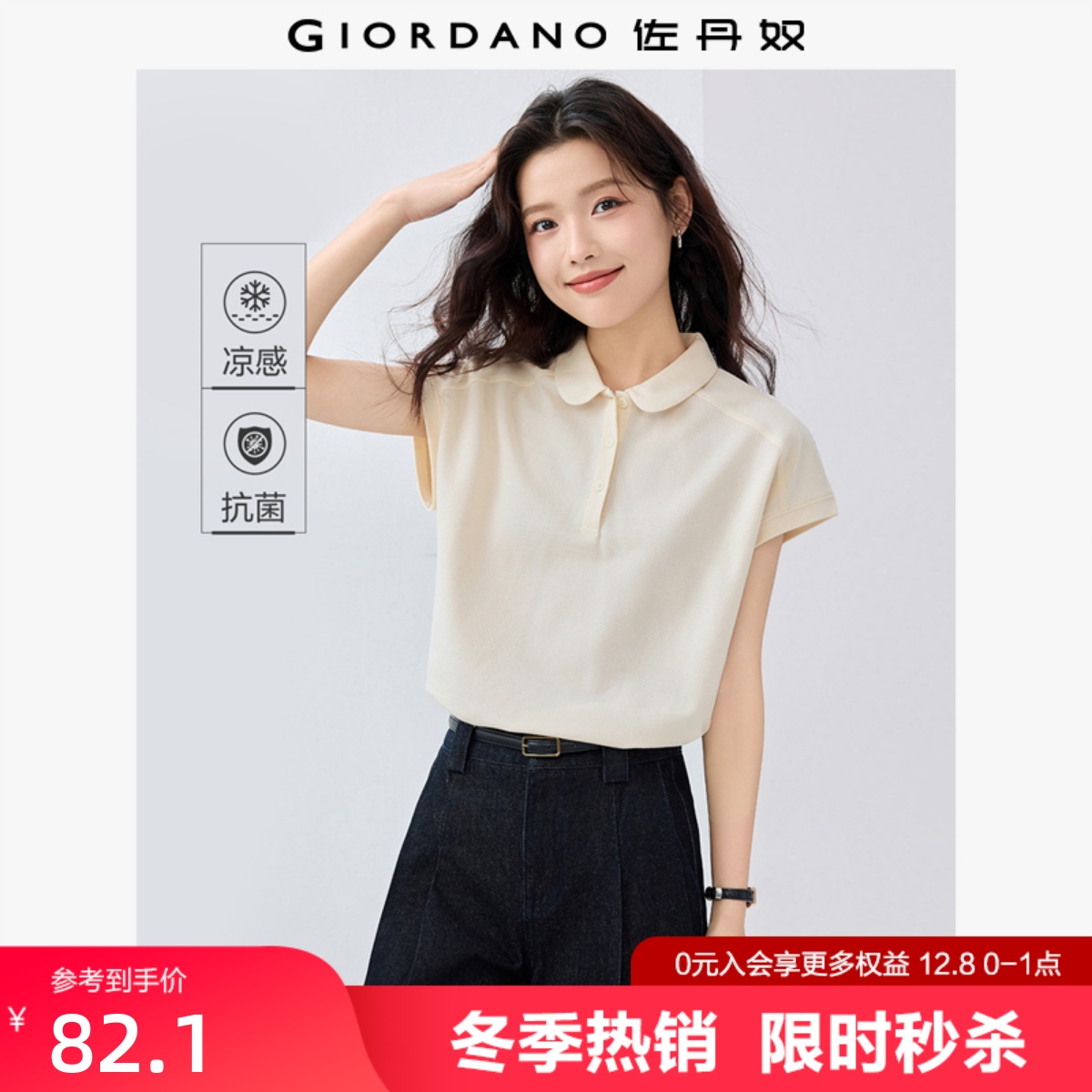 Giordano冰氧酷常规短袖POLO