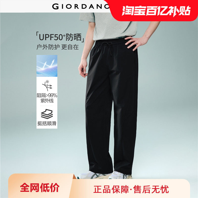 Giordano破骨休闲裤凉感防晒图片