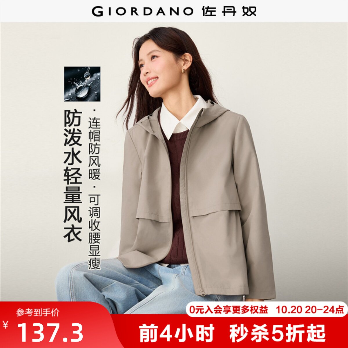 佐丹奴防风夹克女2026秋冬新款宽松可收腰连帽风衣外套女13376036