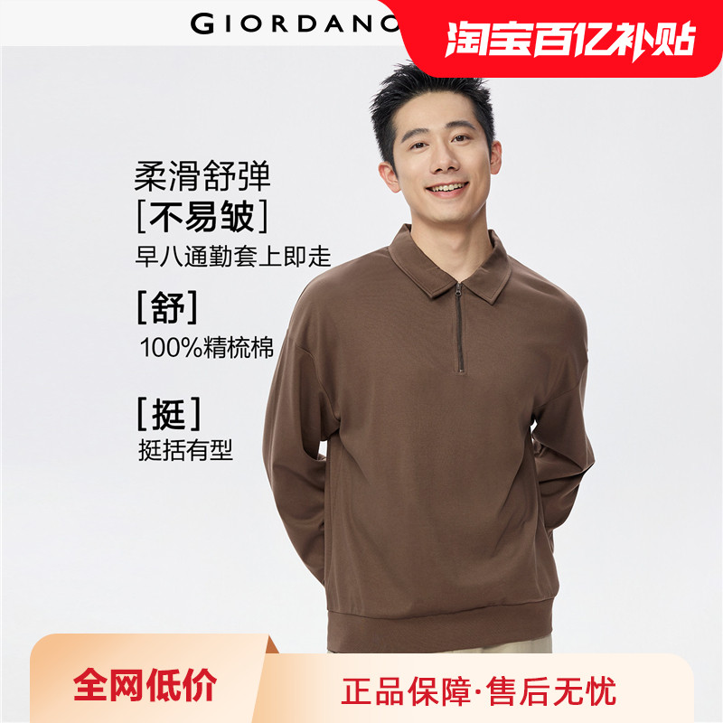 佐丹奴亲肤透气Polo衫男长袖秋冬新款纯棉翻领半拉链上衣13015652