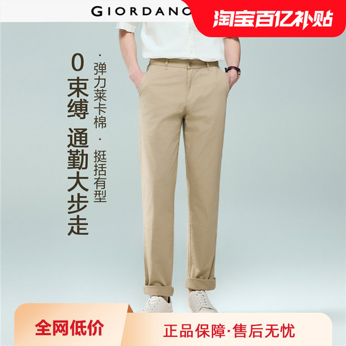 Giordano长裤莱卡棉通勤休闲裤