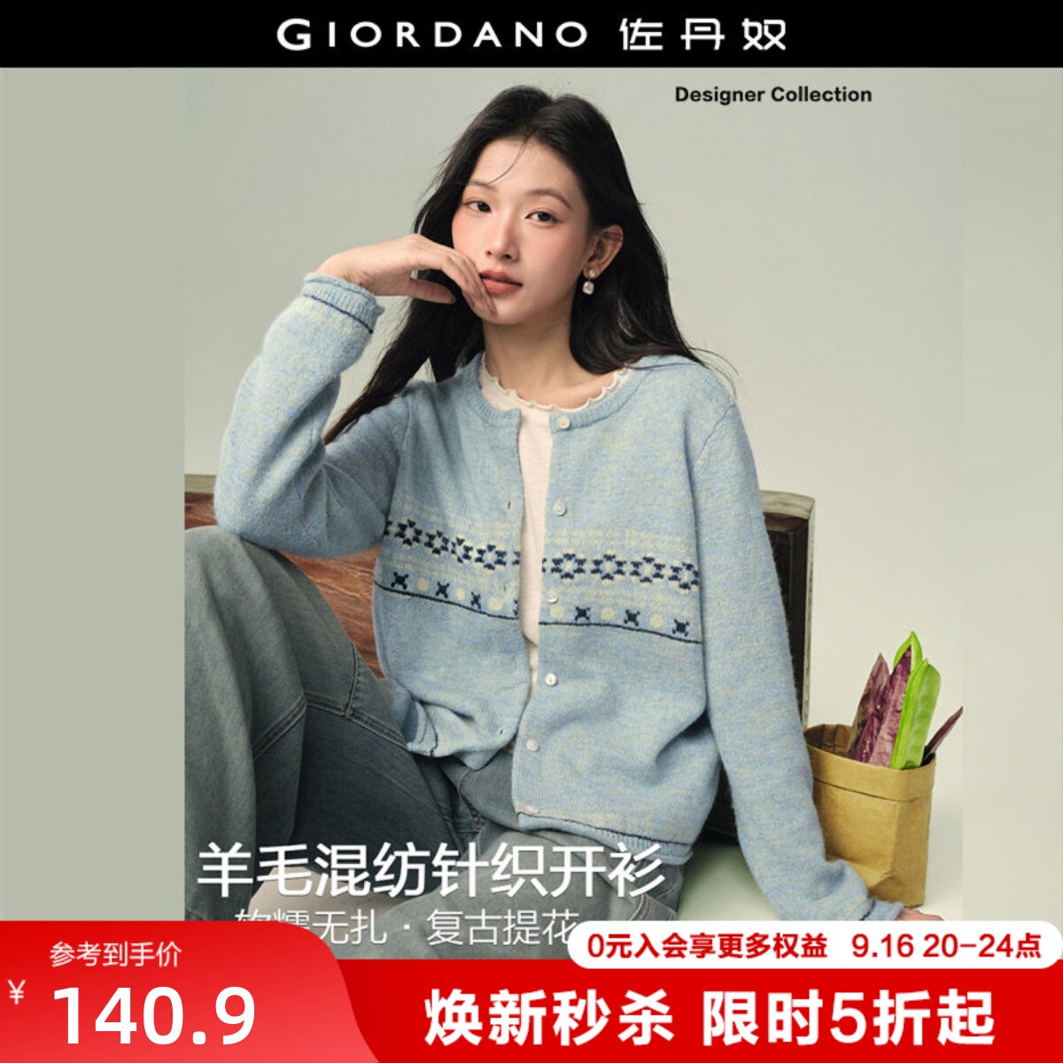 Giordano圆领开衫针织衫提花