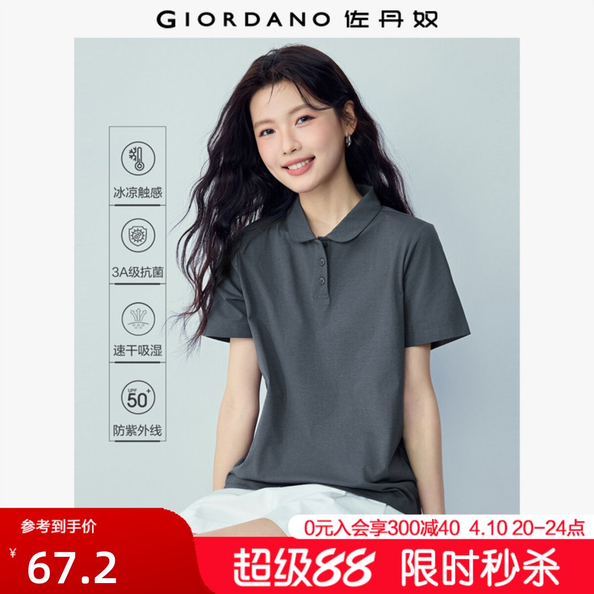 佐丹奴防晒POLO衫女夏季户外穿搭抗菌凉感娃娃领短袖上衣05315397