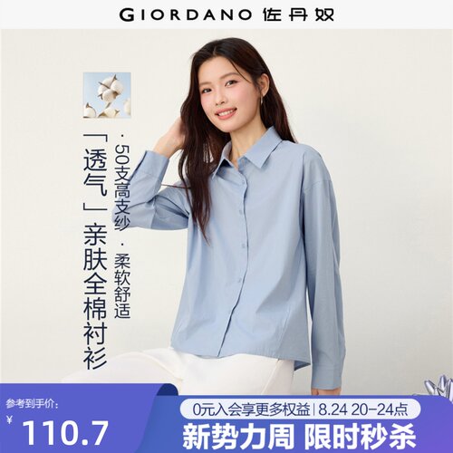 Giordano/佐丹奴长袖纯棉衬衫
