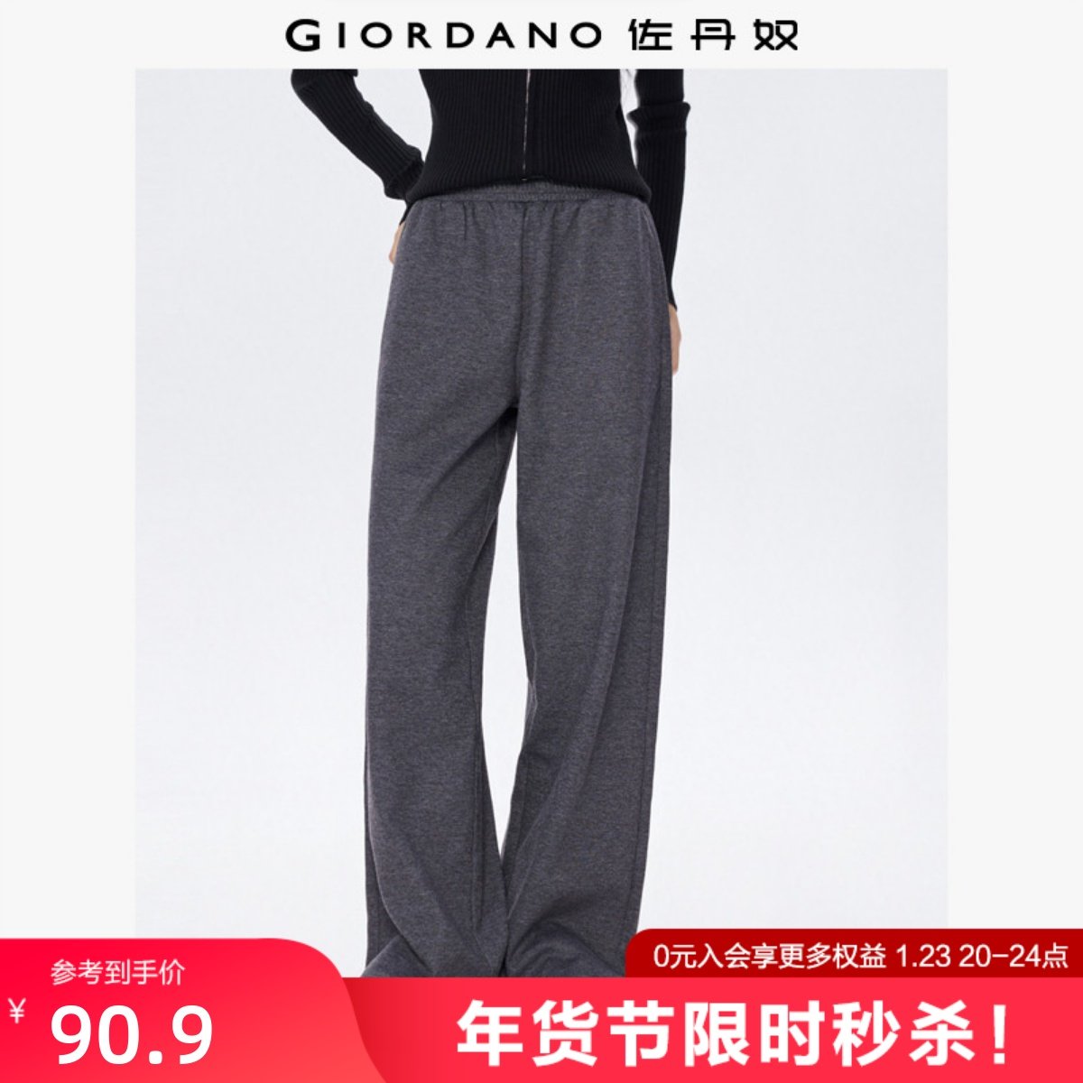 佐丹奴针织卫裤女装新款双面布松紧腰休闲裤格雷系阔腿裤05415865,女装/女士精品,卫裤,淘宝优惠券,粉丝福利购,淘宝优惠卷