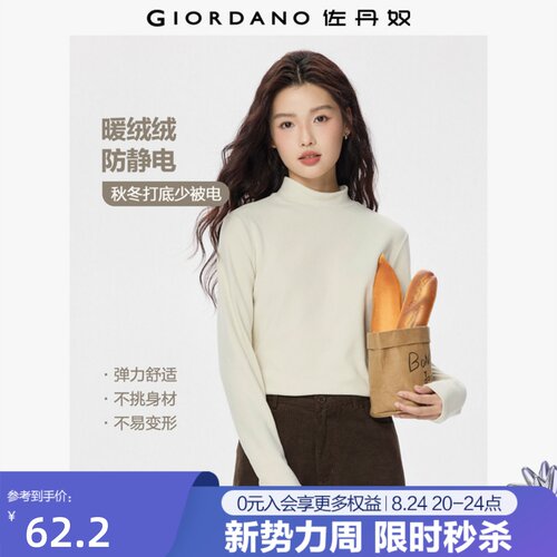 Giordano长袖百搭双面绒半高领