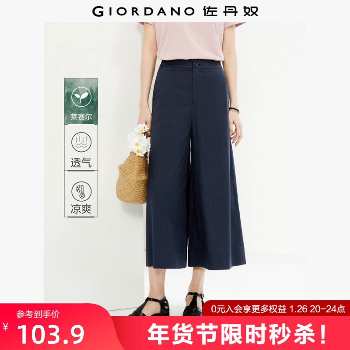佐丹奴八分裤女2026年春季弹力莱赛尔半松紧腰休闲阔腿裤05425344,女装/女士精品,休闲裤,淘宝优惠券,粉丝福利购,淘宝优惠卷