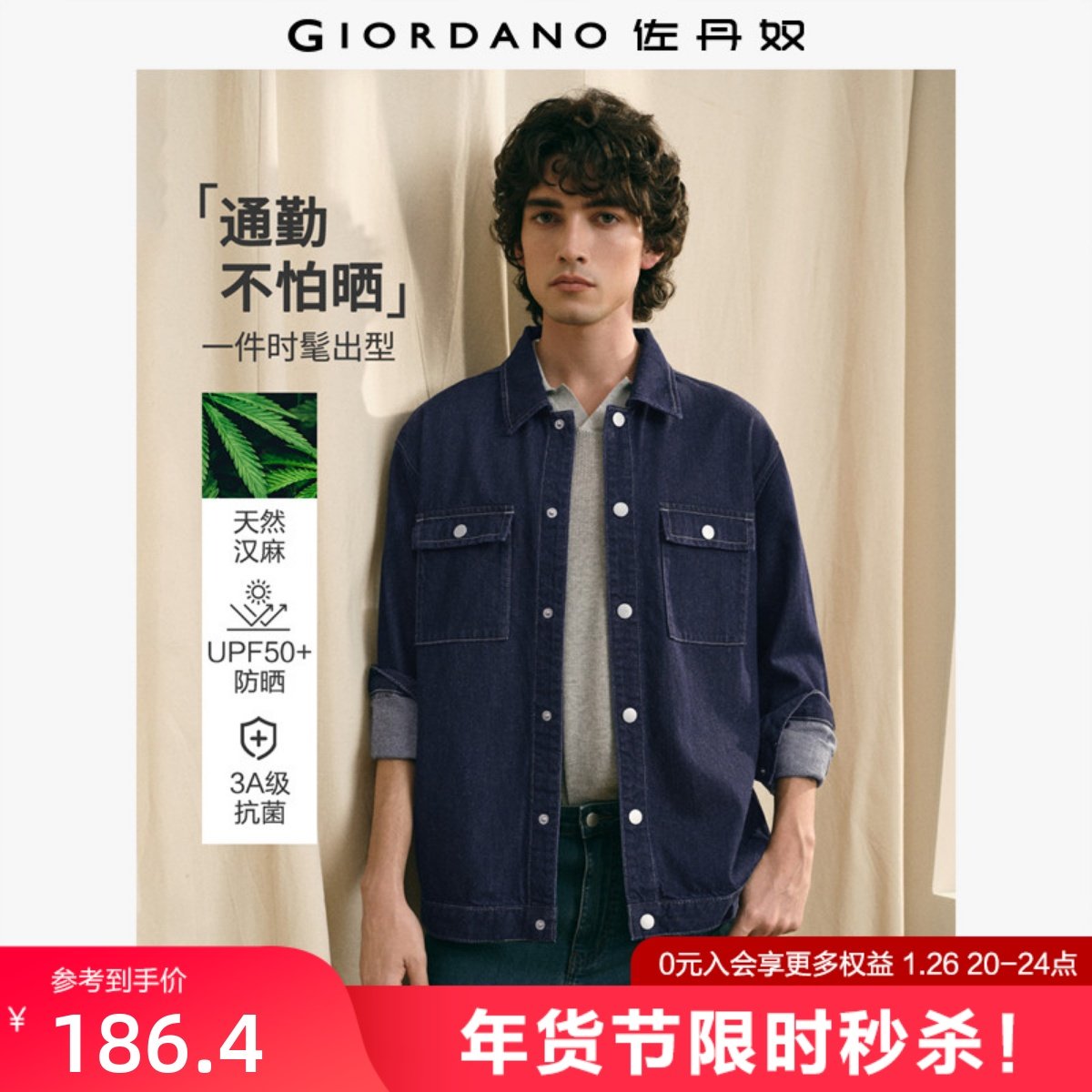 佐丹奴G+2026年春汉麻3A抗菌防晒品牌刺绣翻领牛仔外套男01076071,男装,牛仔外套,淘宝优惠券,粉丝福利购,淘宝优惠卷